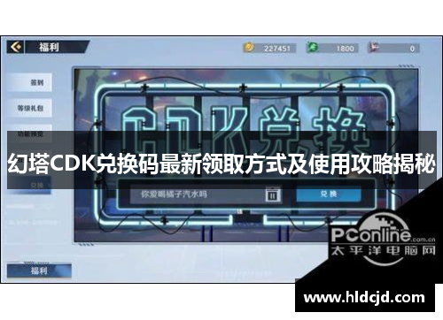 幻塔CDK兑换码最新领取方式及使用攻略揭秘
