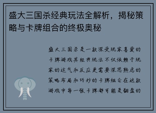 盛大三国杀经典玩法全解析，揭秘策略与卡牌组合的终极奥秘