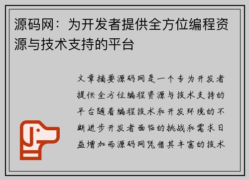 源码网：为开发者提供全方位编程资源与技术支持的平台