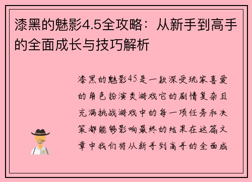 漆黑的魅影4.5全攻略：从新手到高手的全面成长与技巧解析