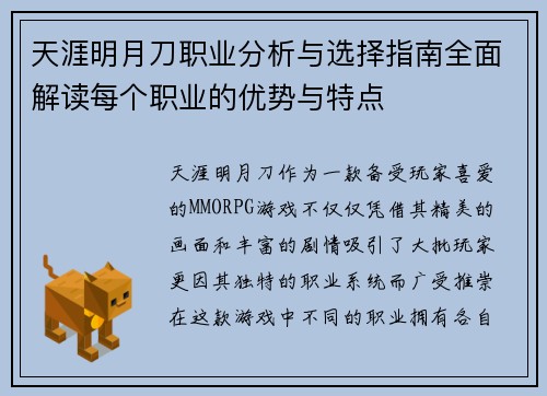 天涯明月刀职业分析与选择指南全面解读每个职业的优势与特点