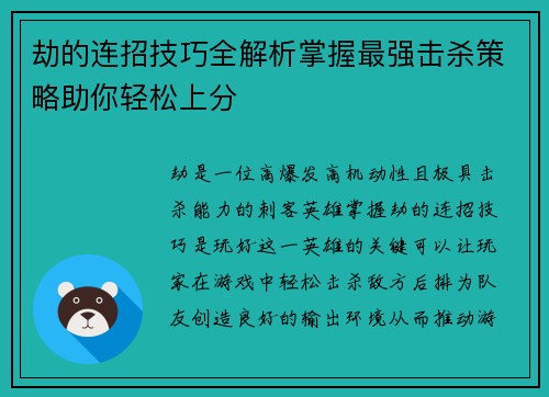 劫的连招技巧全解析掌握最强击杀策略助你轻松上分