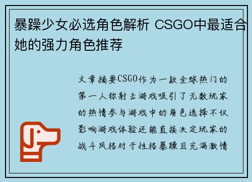 暴躁少女必选角色解析 CSGO中最适合她的强力角色推荐 暴躁少女必选角色解析 CSGO中最适合她的强力角色推荐