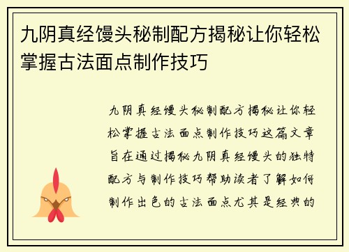 九阴真经馒头秘制配方揭秘让你轻松掌握古法面点制作技巧 九阴真经馒头秘制配方揭秘让你轻松掌握古法面点制作技巧